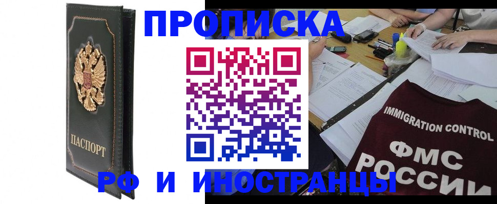 прописка штамп в Усолье-Сибирском