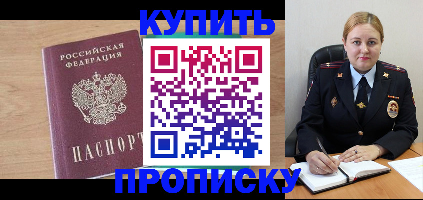 прописка гарантия в Усолье-Сибирском