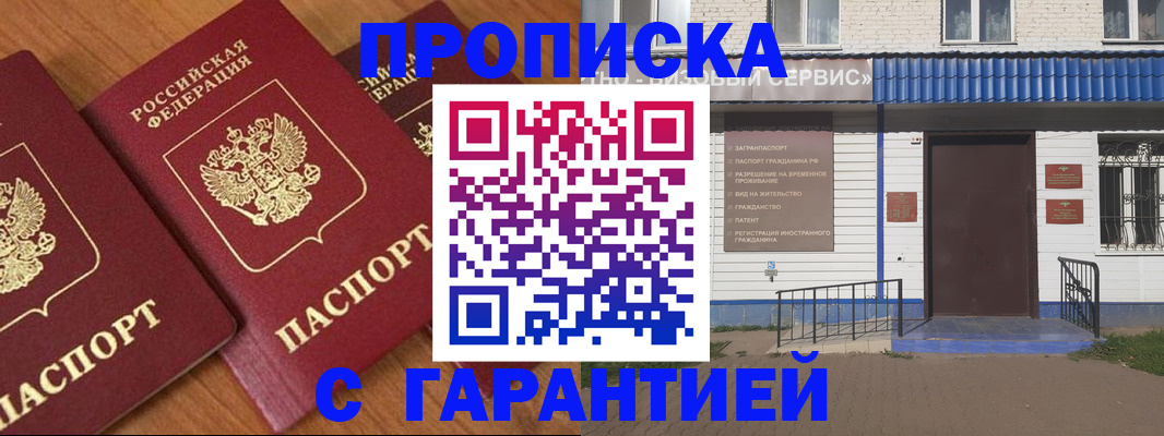 временная регистрация недорого в Усолье-Сибирском